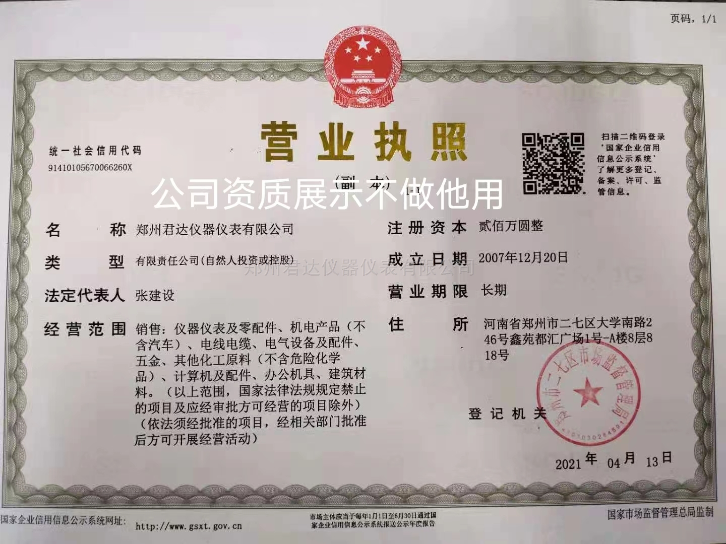 营业执照